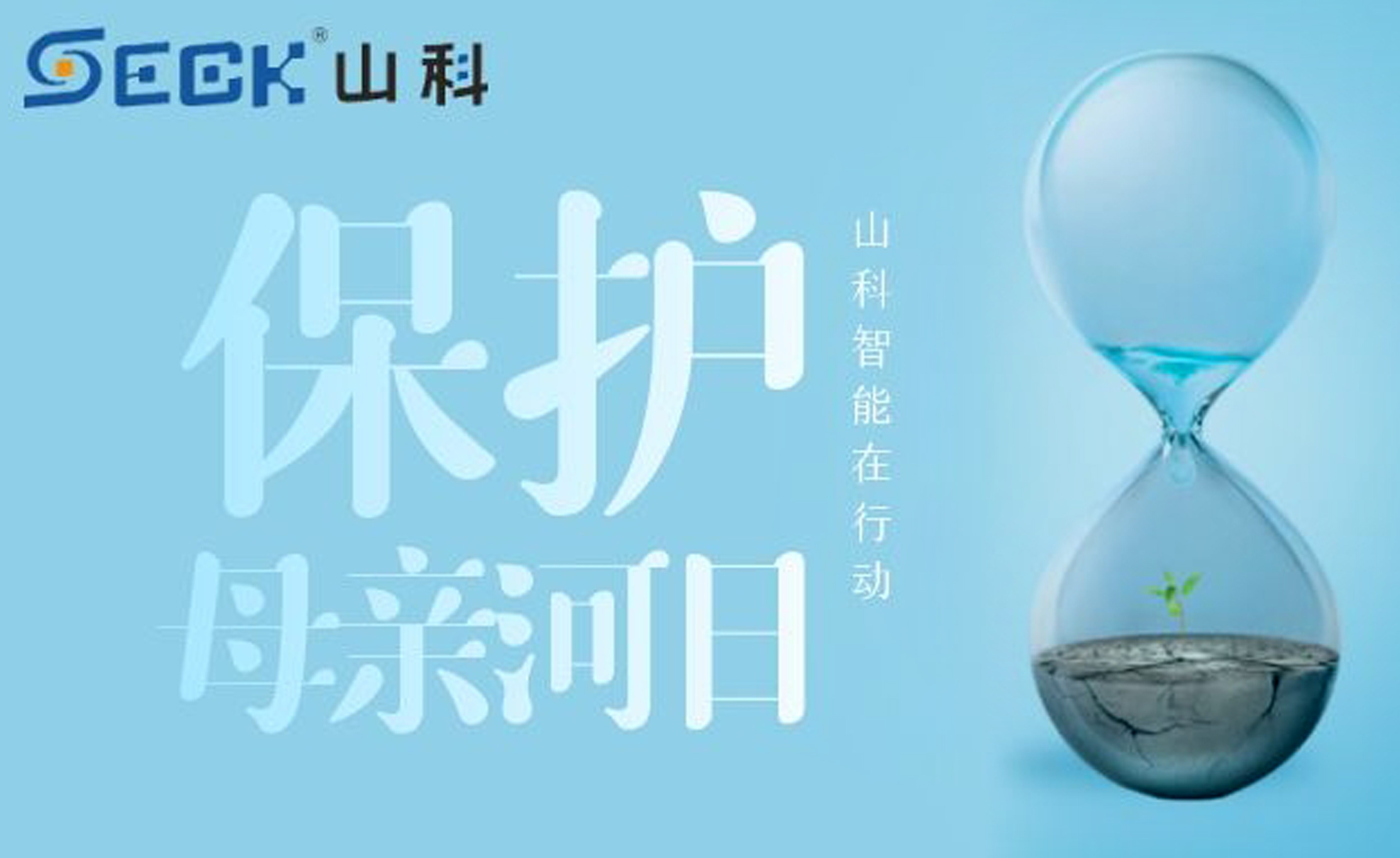 保護母親河,我們在行動