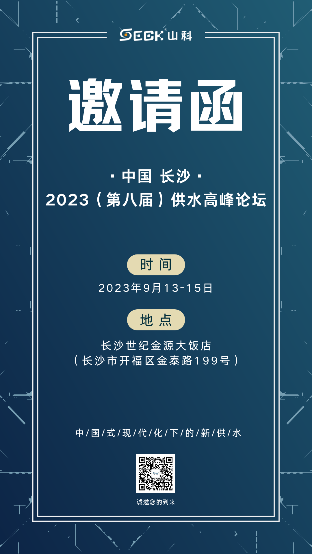 長沙-邀請(qǐng)函 長沙-邀請(qǐng)函